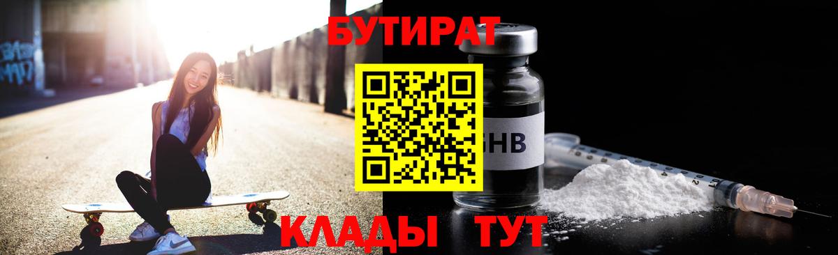 Химки  БУТИРАТ  Вход с VPN  БУТИРАТ оксана 