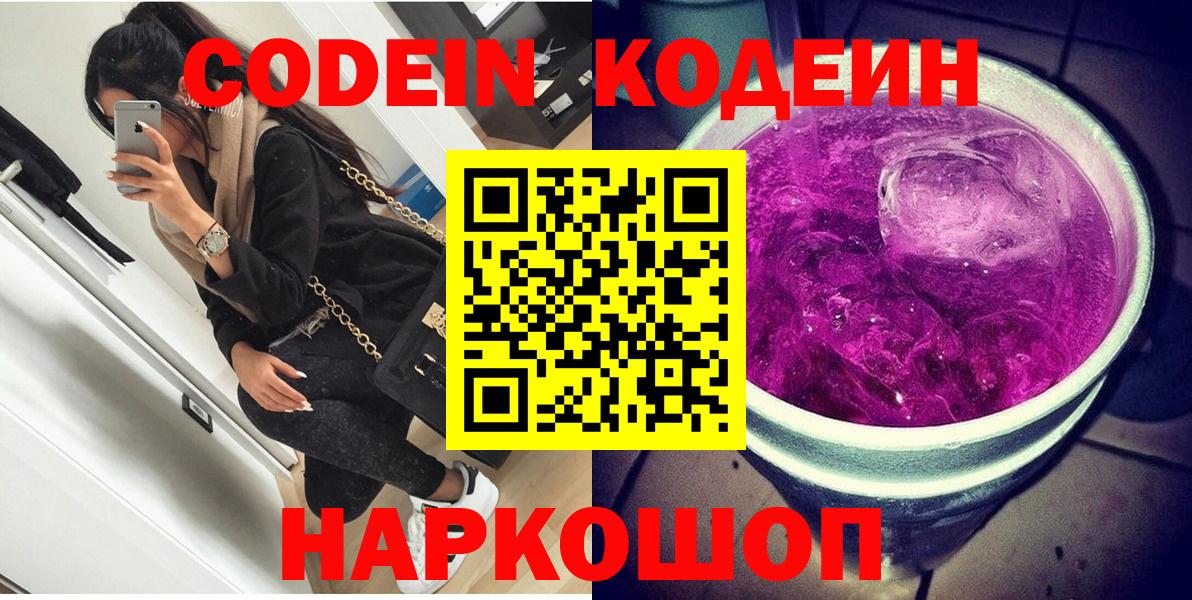 Кодеиновый сироп Lean напиток Lean (лин)  Кодеиновый сироп Lean напиток Lean (лин)  Вход с VPN  Химки 
