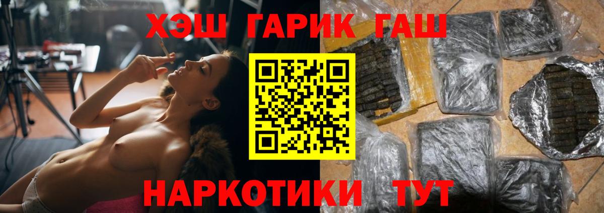 ГАШ VHQ  Вход с VPN  ГАШИШ гашик  ГАШ  Химки 