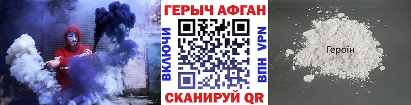 ГЕРОИН Афган  нарко площадка Telegram  Химки 