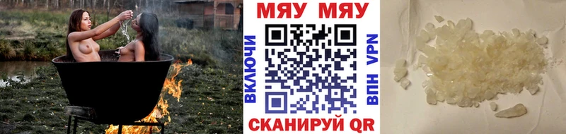 МЯУ-МЯУ кристаллы  купить закладку  Химки 