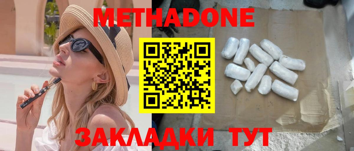 МЕТАДОН VHQ  Вход с VPN  МЕТАДОН мёд  Химки 